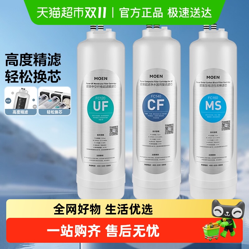 摩恩原装压缩活性炭棒净水器滤芯