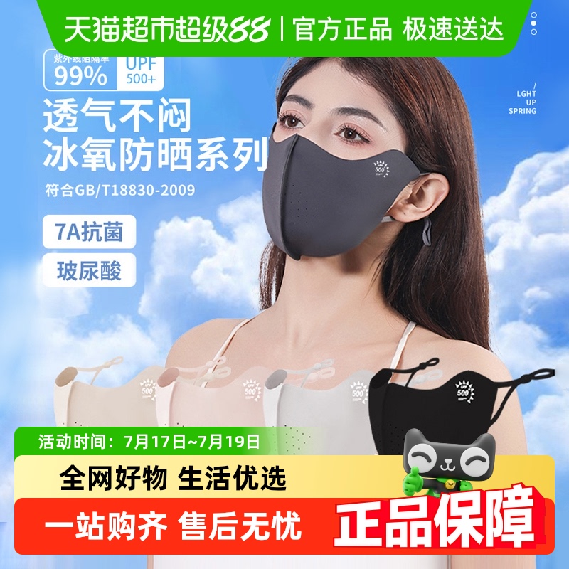 昌医生全脸面罩女遮阳防晒口罩