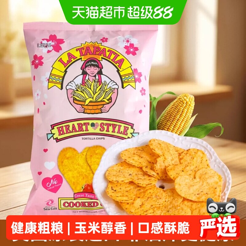 美国进口LATAPATIA墨西哥少女心形玉米片粗粮膨化办公室零食