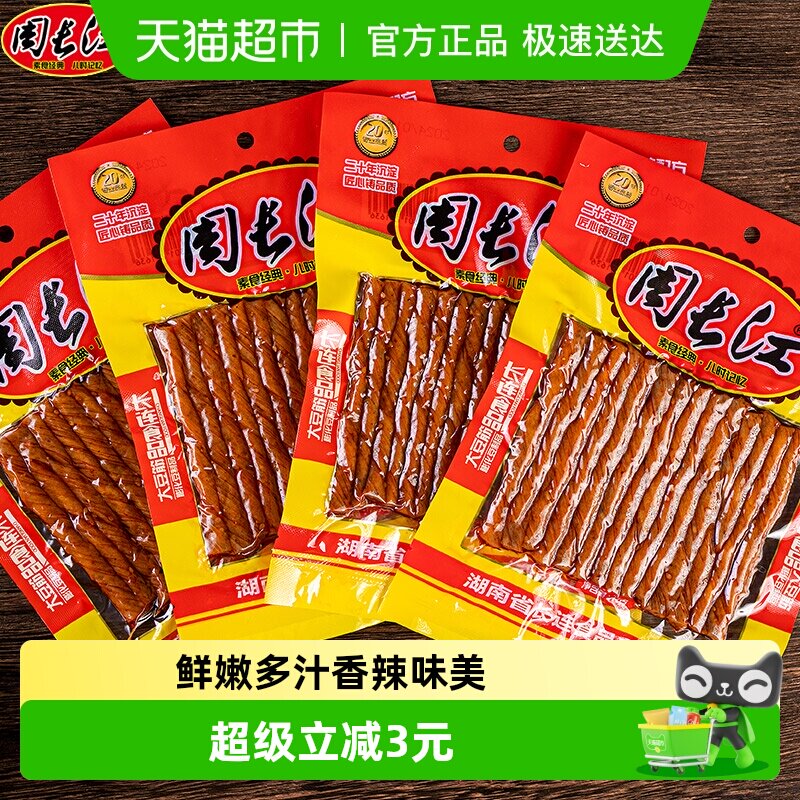 周长江香辣豆干大豆筋72g*4包8090后童年怀旧湖南特产解馋零食