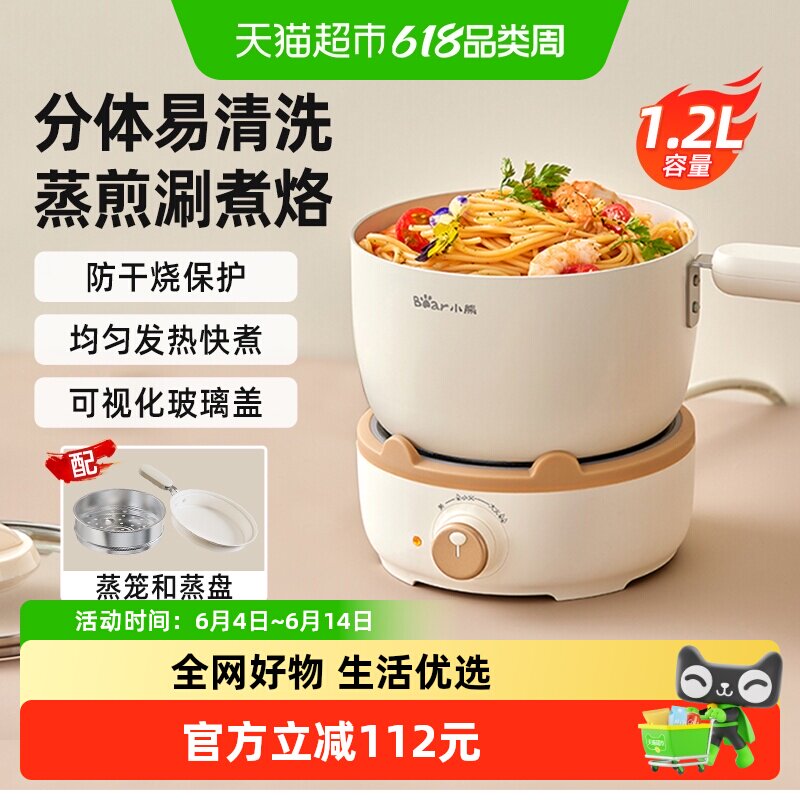 小熊电煮锅分体式家用多功能蒸煮一体宿舍学生煮面锅电热不粘锅