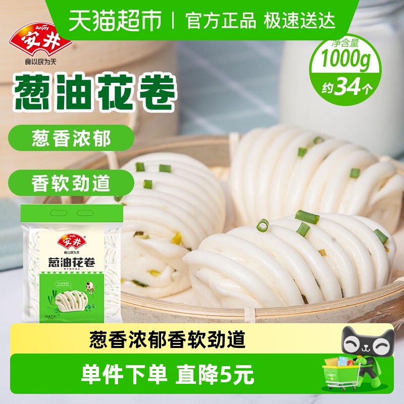 安井葱油花卷馒头包子速食品