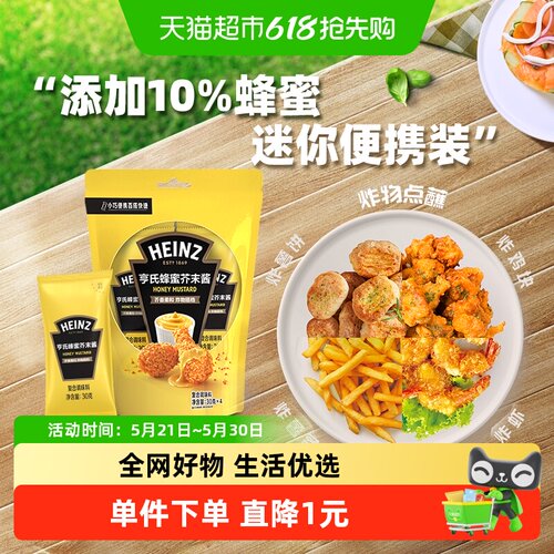 亨氏独立小包沙拉酱蜂蜜芥末