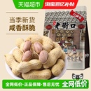 老街口咸香花生420g水煮烘干新货薄皮带壳坚果炒货下酒零食小吃