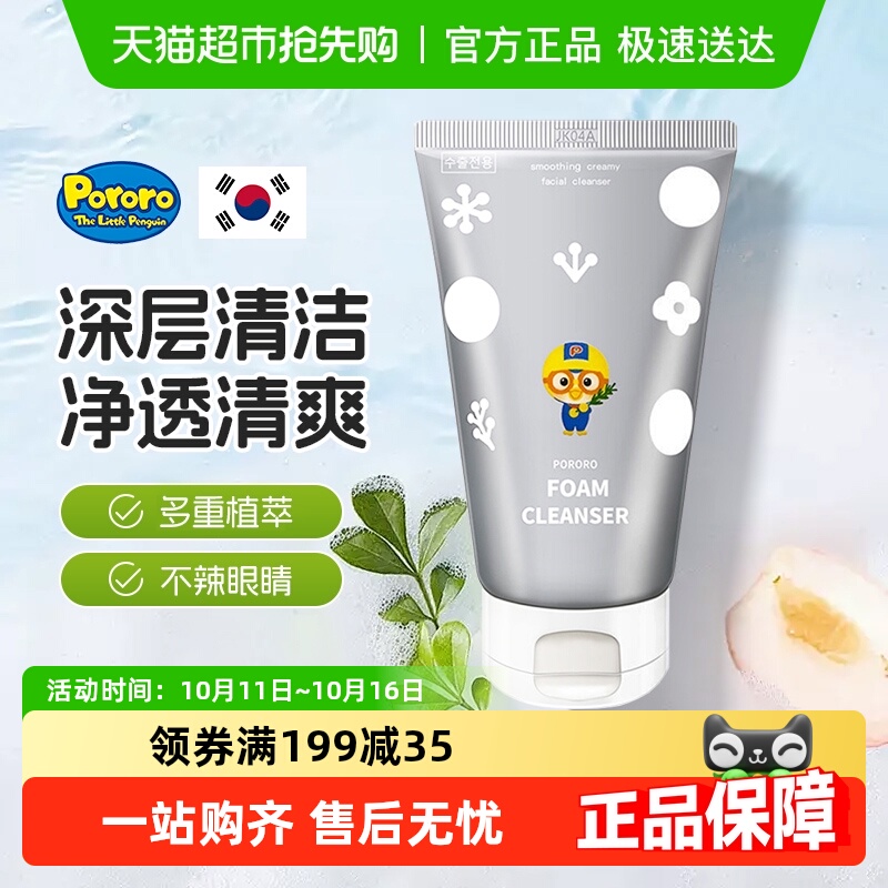啵乐乐净透洁面乳男女面部深层清洁毛孔护肤品韩国原装进口洗面奶