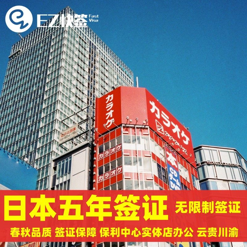 日本·五年多次旅游签证·北京送签·✅日本五年多次签证成都三年5年