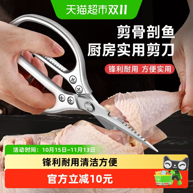 厨房剪刀家用高硬度锋利剪鸡鸭鹅骨头专用大剪骨食品级不锈钢食物
