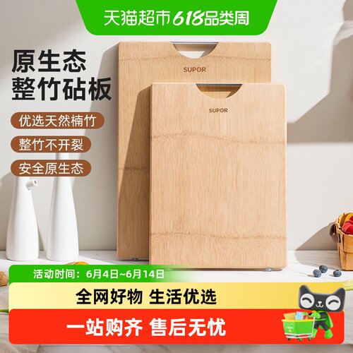 苏泊尔抗菌防霉家用整竹菜板