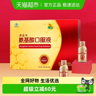 康富来保健品氨基酸口服液76ml 8瓶增加免疫力中老年男女营养饮品