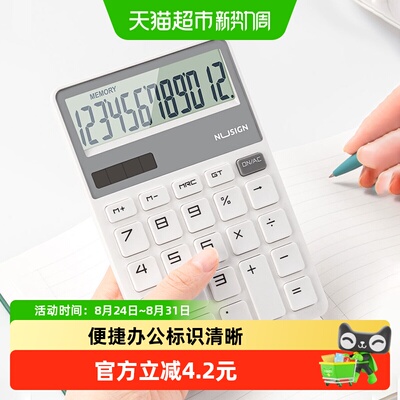 得力便携轻薄计算器