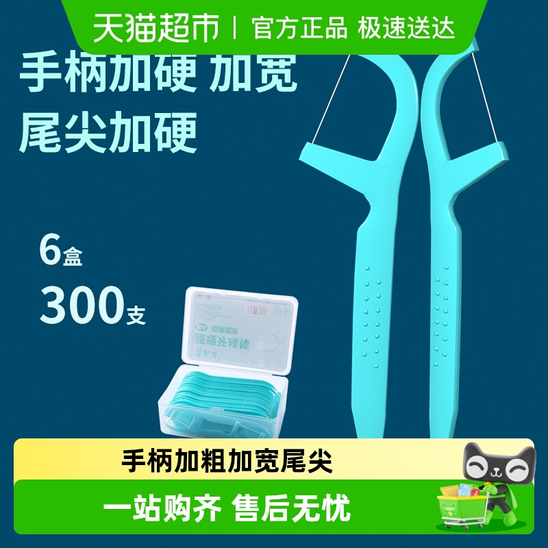 牙线牙线棒手柄加宽加硬超细线一次性家庭装盒装带弯钩弯头尖头