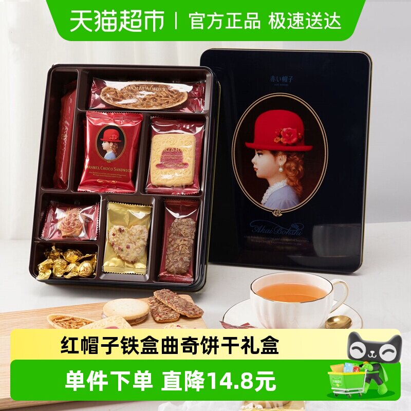 红帽子饼干蓝色款铁盒曲奇礼盒日本进口零食送伴手礼喜饼