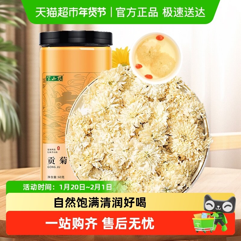 半山农黄山贡菊胎菊特菊花级正品搭枸杞清火泡水喝花草养生茶,茶,菊花茶,淘宝优惠券,粉丝福利购,淘宝优惠卷