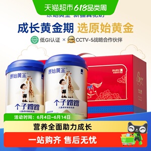 原始黄金助力成长骆驼奶粉