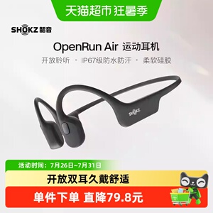 SHOKZ韶音OpenRunAir骨传导无线运动耳机不入耳