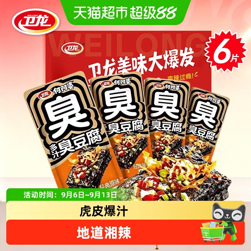卫龙经典原味多汁臭豆腐香辣豆干