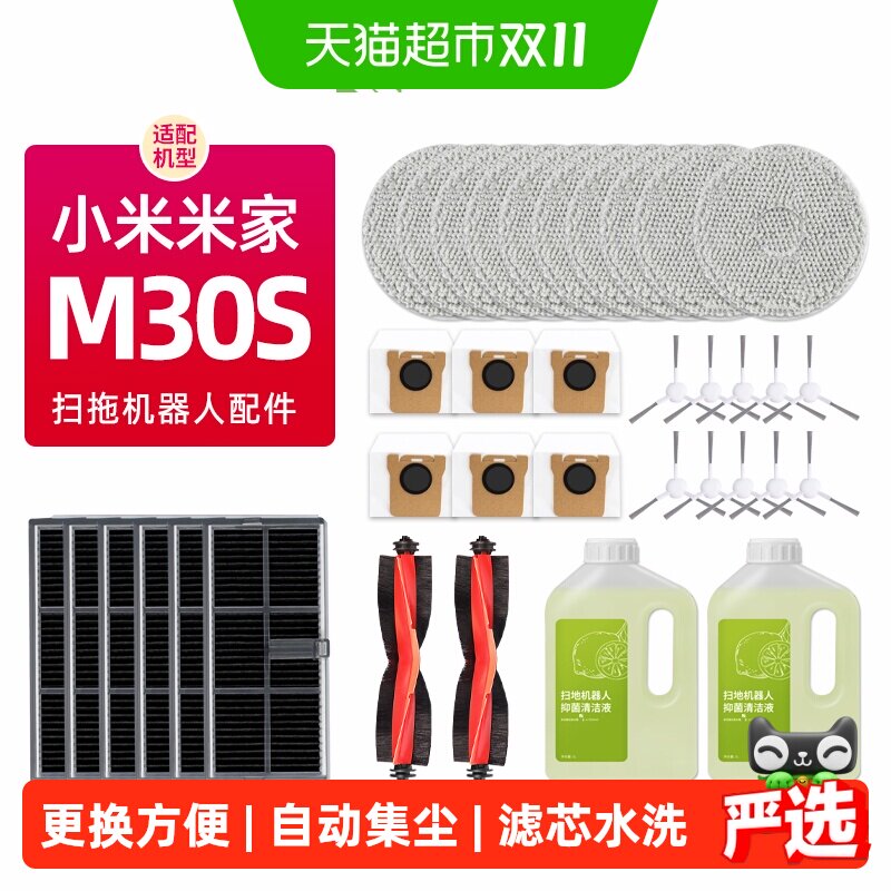 适配小米米家全能M30S扫拖地机器人配件抹布滚边刷滤网集尘袋耗材