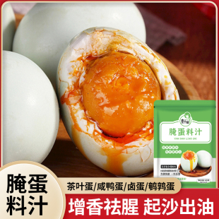 腌蛋料汁五香腌蛋料正宗无泥腌蛋料起沙流油咸鸭蛋茶叶蛋卤蛋调料