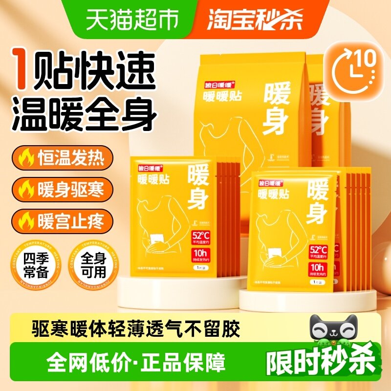 骏日暖暖宝宝贴自发热保暖贴冬季暖贴艾草热敷大姨妈暖宫贴女生用