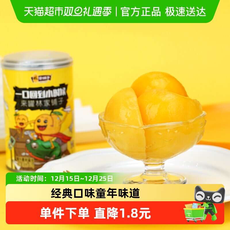 林家铺子糖水黄桃罐头怀旧老式罐装新鲜水果罐头儿童零食休闲小吃