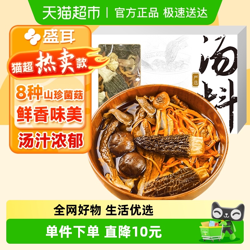 盛耳八珍菌菇汤料包煲汤鲜美