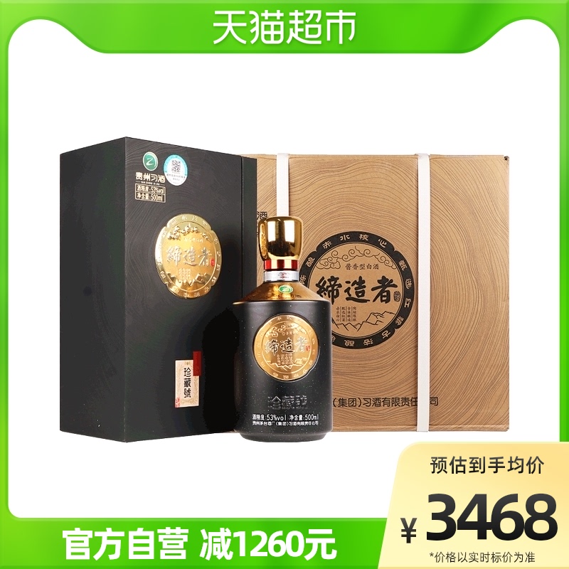 贵州习酒缔造者酒（珍藏号）53度酱香型国产白酒500ml*6盒