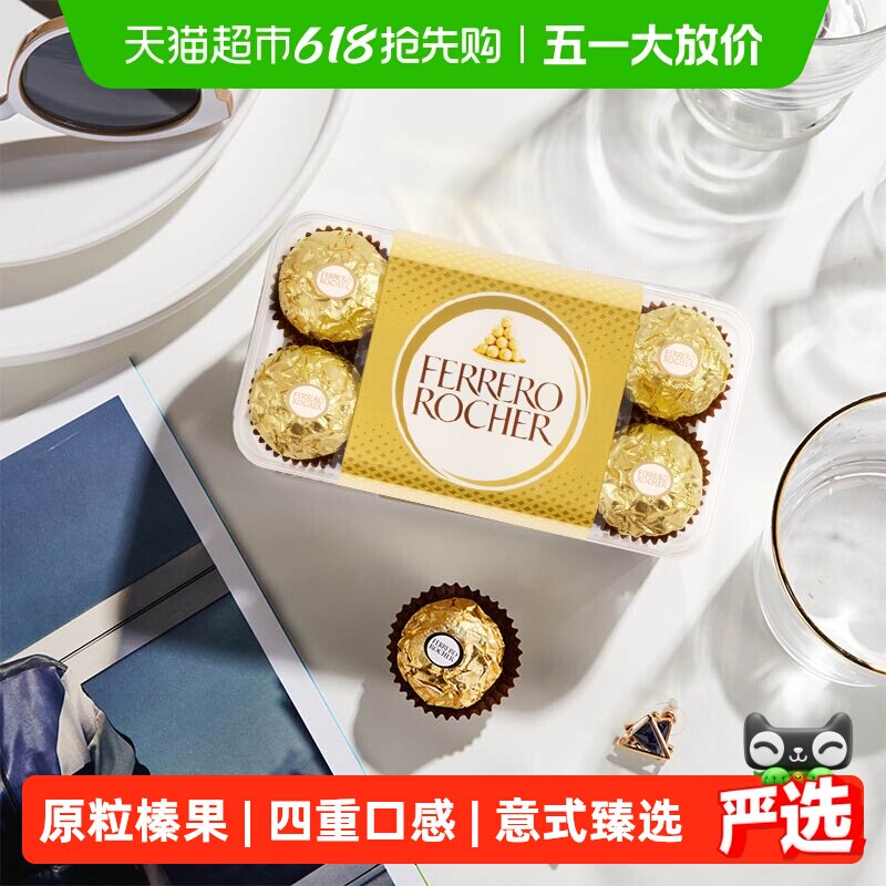 费列罗金球榛果威化巧克力制品200g喜糖浪漫零食礼物下午茶伴手礼
