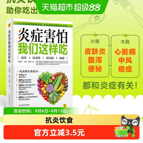 炎症害怕我们这样吃