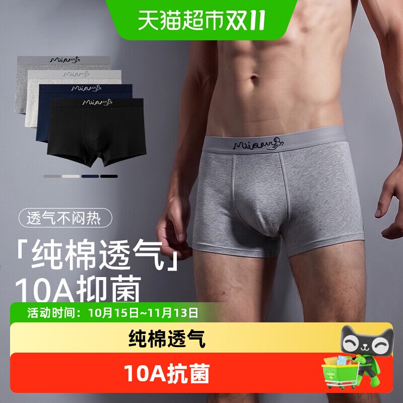 猫人男士内裤男生纯棉四角短裤头抗菌大码青年透气男式平角底裤衩