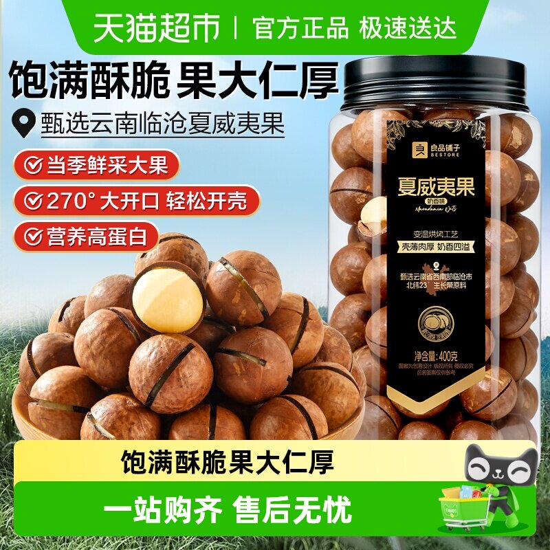 良品铺子奶油味夏威夷果大开口每日坚果炒货孕妇儿童健康休闲零食