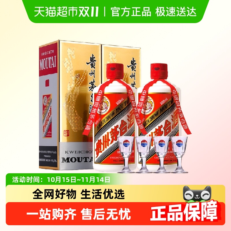 贵州飞天茅台53度500ml×2瓶装