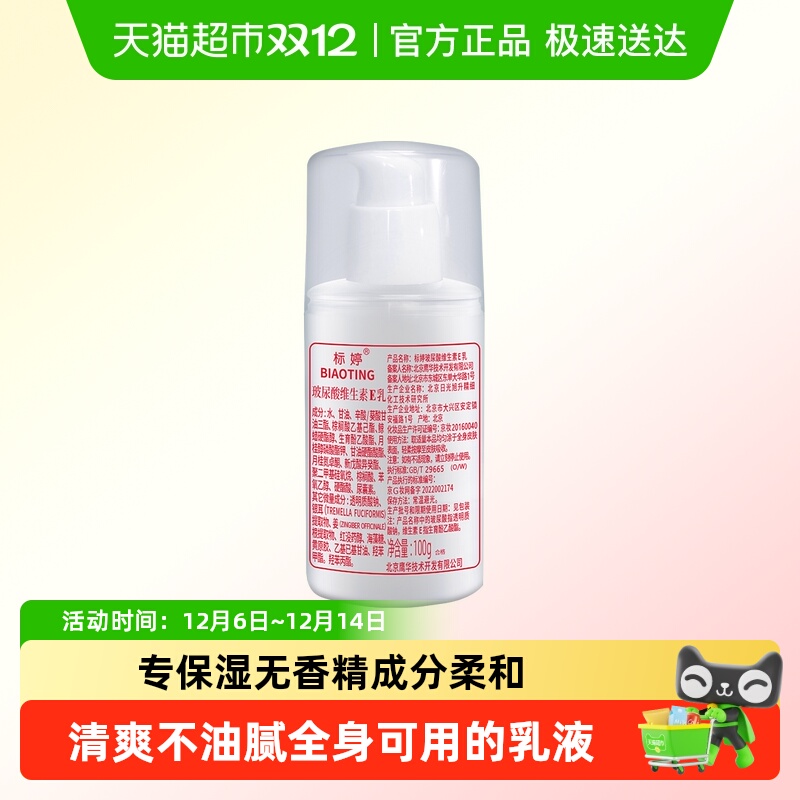 标婷玻尿酸维生素e乳保湿面霜