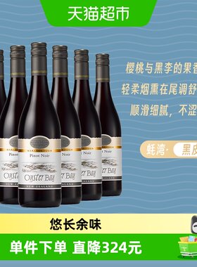 OysterBay蚝湾黑比诺干红葡萄酒