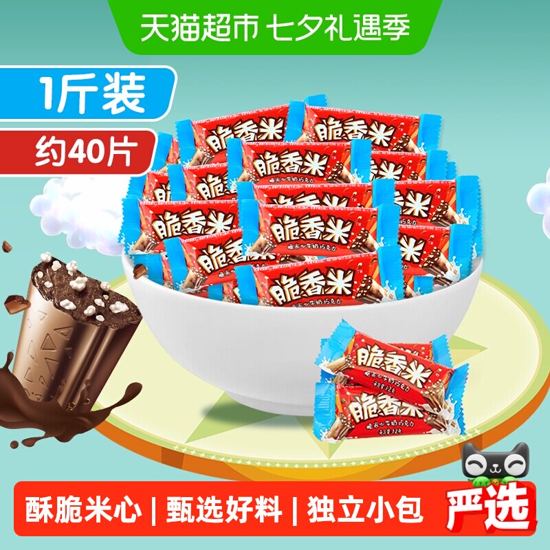 脆香米牛奶巧克力脆米心500g*1袋儿童小零食散装喜糖果婚庆伴手礼