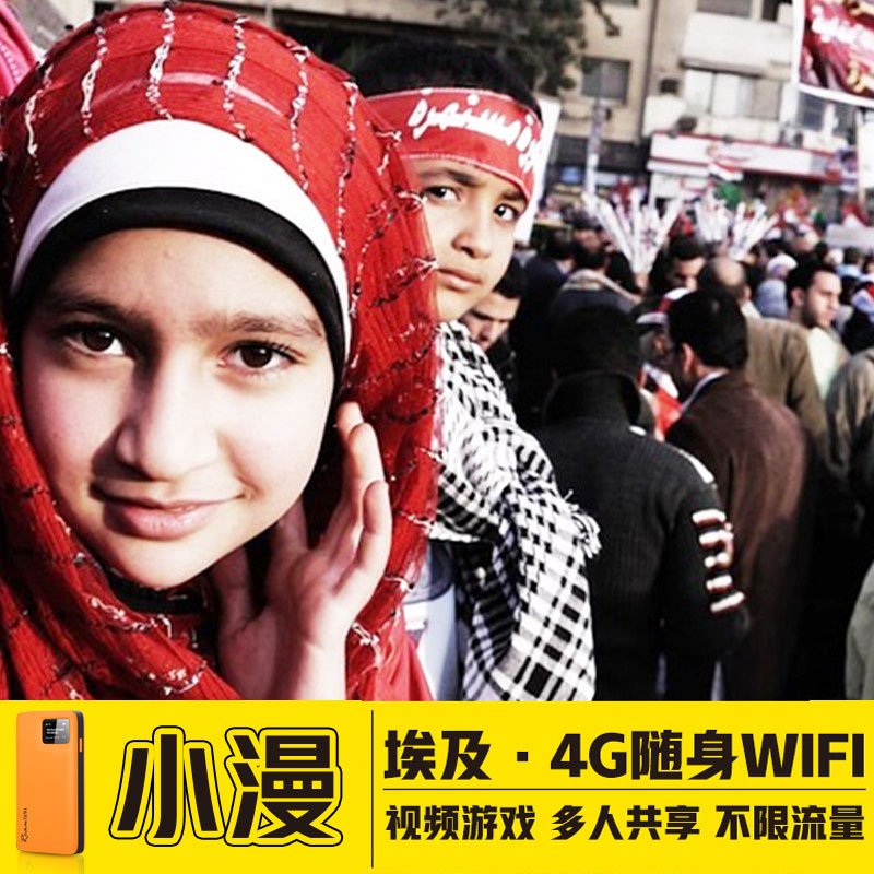 【小漫】埃及wifi租賃 4g非洲多國通用wi-fi出國移動隨身無線上網(wǎng)