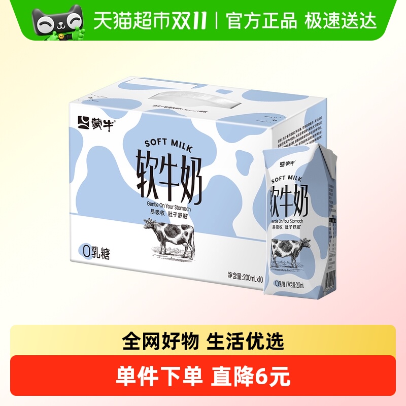 蒙牛软牛奶调制乳