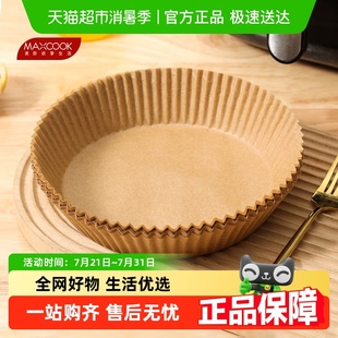美厨空气炸锅纸专用纸烧烤盘圆形方形家用多功能露营用加厚硅油纸