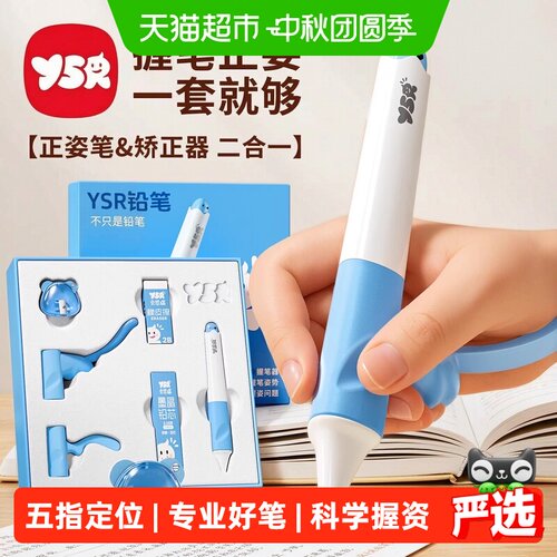 奕思瑞儿童自动正姿铅笔久写不累