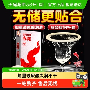 赤尾避孕套玻尿酸超薄裸入男性用品铂金无储安全套套正品官方byt