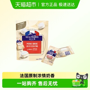 奶酪配红酒即食奶酪芝士 法兰希奶酪迷你布里进口法国进口袋装