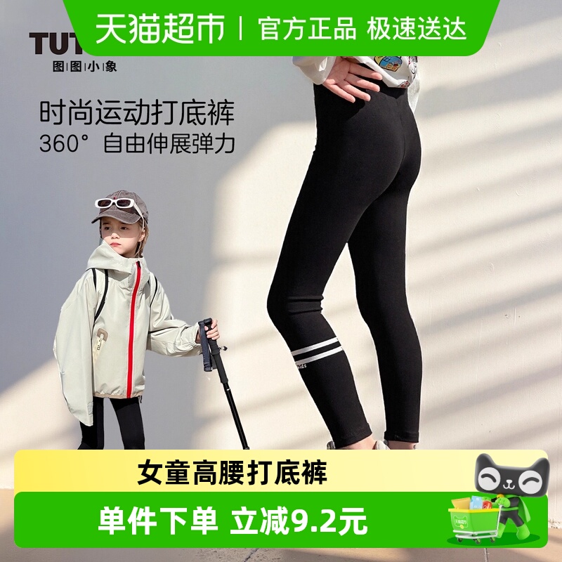 图图小象儿童长裤女童打底裤