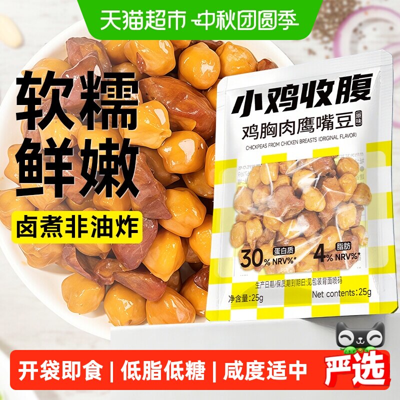 低脂鸡胸肉鹰嘴豆熟即食卡减豆子小包装高蛋白健身速食鸡肉零食品