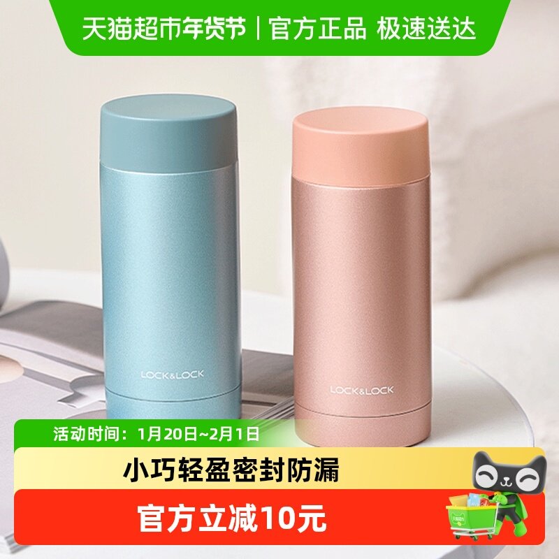 乐扣乐扣迷你保温杯小巧便携杯子女士口袋杯不锈钢学生水杯随行杯,餐饮具,保冷/保温杯,淘宝优惠券,粉丝福利购,淘宝优惠卷