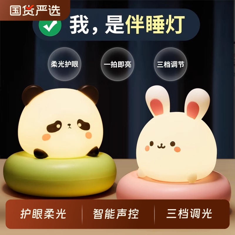 小夜灯充电款卧室床头睡眠女孩儿童婴儿喂奶护眼伴睡台灯拍拍熊猫
