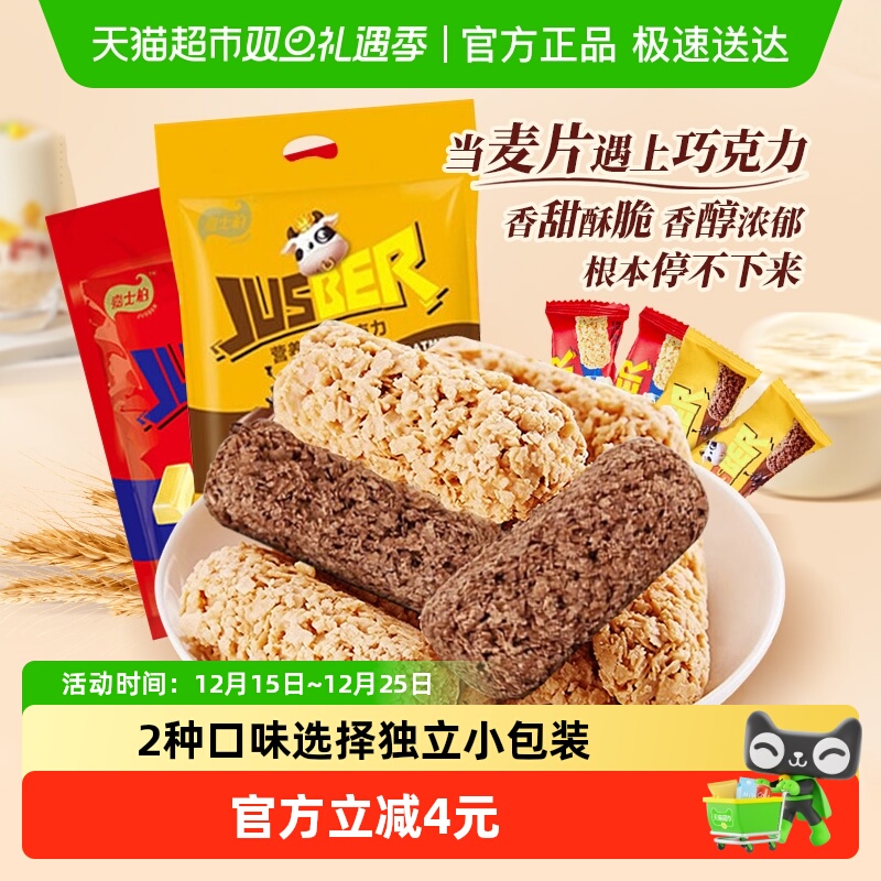 嘉士柏巧克力燕麦棒