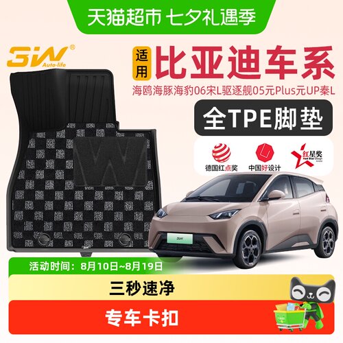 3w适用于比亚迪全TPE脚垫套装