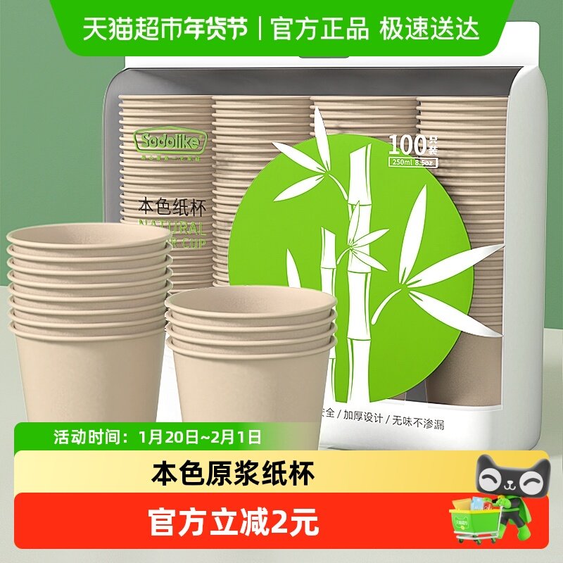 sodolike一次性本色纸杯办公室水杯咖啡杯加厚商用无漂白,餐饮具,纸杯,淘宝优惠券,粉丝福利购,淘宝优惠卷
