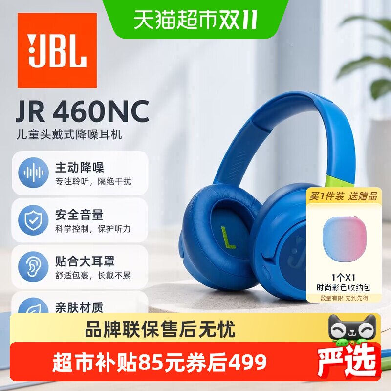 【网课学习】JBL460NC头戴式无线儿童耳机主动降噪学生沉浸学