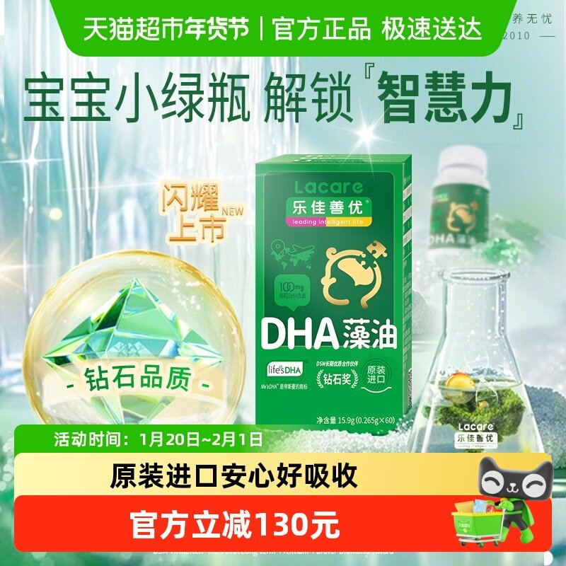 【life's DHA钻石奖】乐佳善优DHA藻油婴幼儿专用海藻油原装进口,婴童食品,DHA/鱼油/藻油,淘宝优惠券,粉丝福利购,淘宝优惠卷