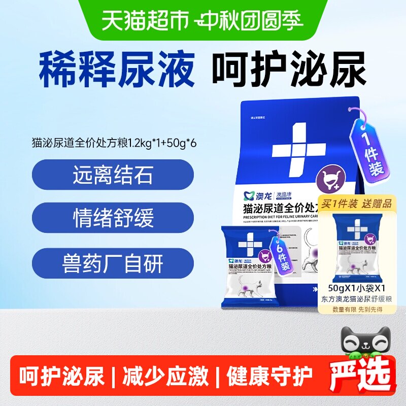 东方澳龙泌尿处方粮溶解鸟粪石图片